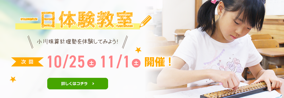 一日体験教室