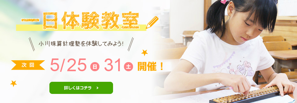 一日体験教室