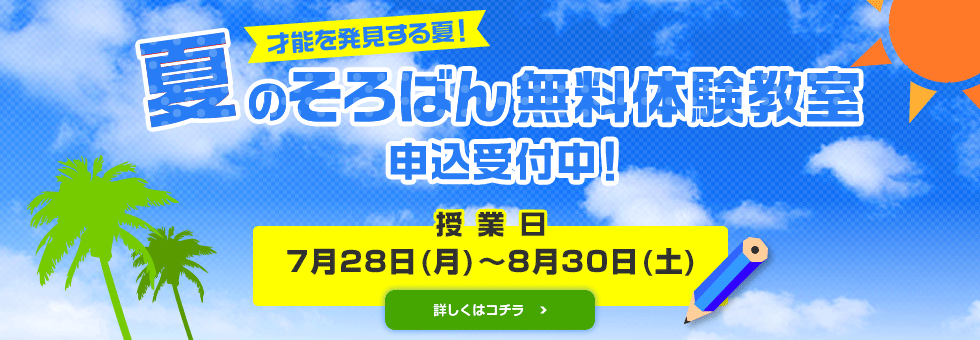 一日体験教室